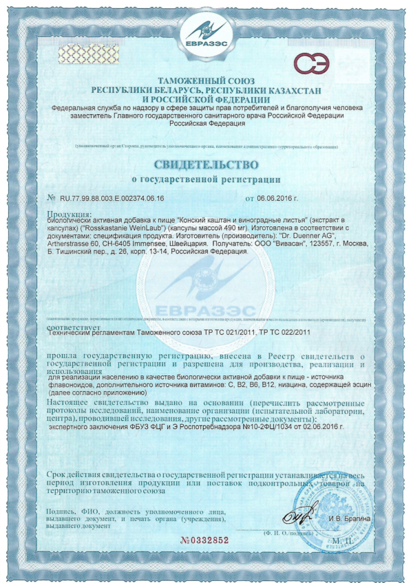 Конский каштан и виноградный листья (экстракт в капсулах)