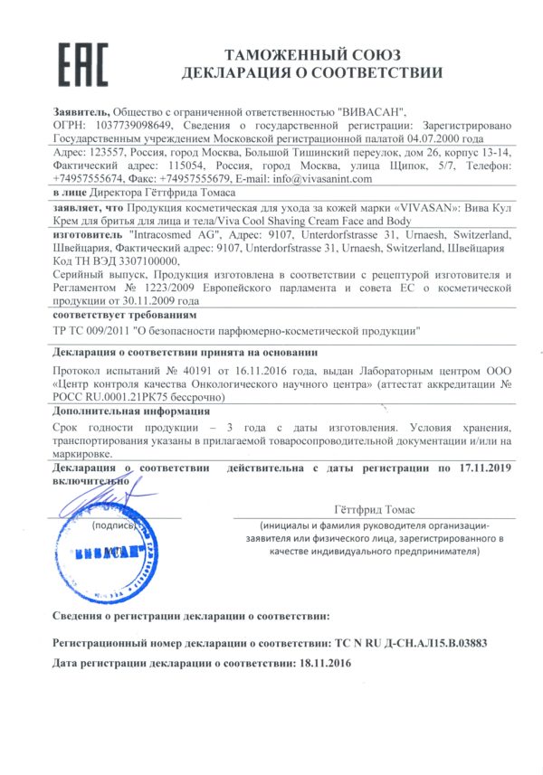 VC-Shaving-cream-03883.jpg Вива Кул Крем для бритья лица и тела