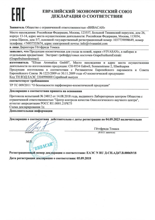 Экстракт-гр.-scaled-1.jpg Экстракт Грейпфрутовых косточек (меньше горечи)
